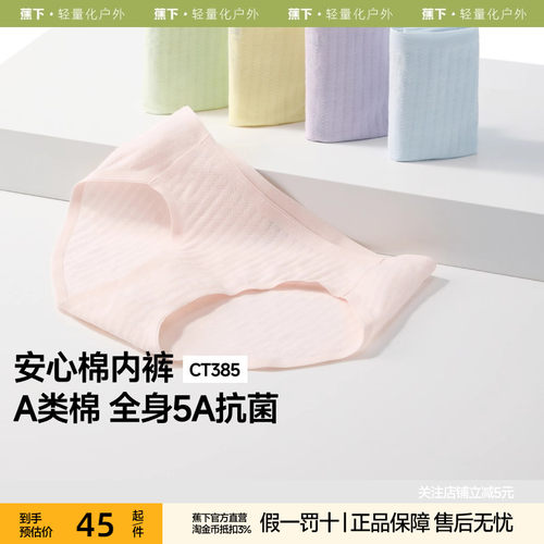 蕉下女士棉质内裤CT387抗菌透气纯棉底档防夹臀薄款中腰三角短裤
