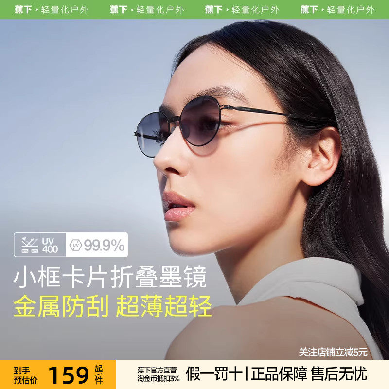 蕉下圆框卡片女士墨镜小巧开车防紫外线个性可折叠复古墨镜