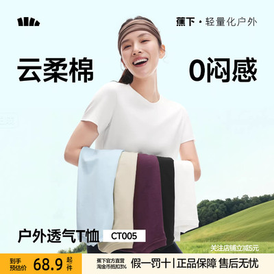 蕉下女士棉质宽松T恤女短袖户外春夏透气徒步健身内搭户外打底衫