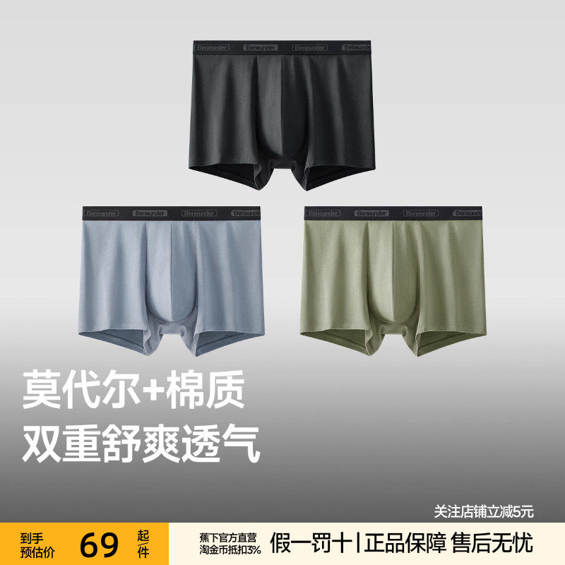 蕉下男士莫代尔棉质内裤SF386透气不卡裆运动抗菌防夹臀四角裤