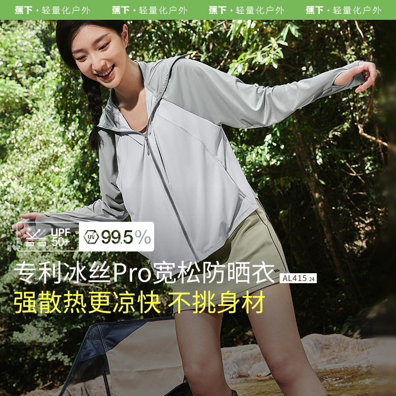 蕉下披肩防晒衣女款春夏防紫外线upf50+户外冰丝焦下防晒服短外套,女装/女士精品,时尚防晒服,淘宝优惠券,粉丝福利购,淘宝优惠卷