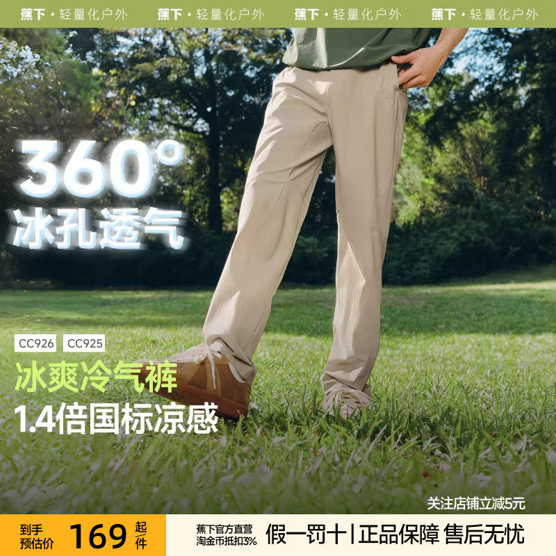 蕉下冰丝锥形裤男凉感透气宽松西裤运动吸湿速干高弹休闲裤直筒裤
