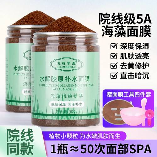 补水海藻面膜提亮去黄气