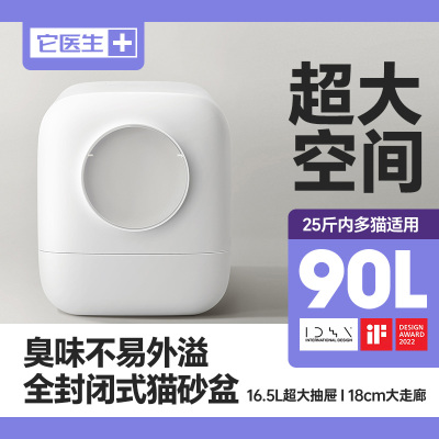 它医生猫砂盆全封闭特大号小大猫厕所走廊式防臭防外溅抽屉式除臭