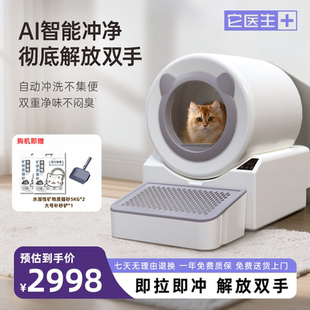 它医生全自动冲水式 猫马桶宠物智能猫砂盆猫咪除臭防外溅猫厕所
