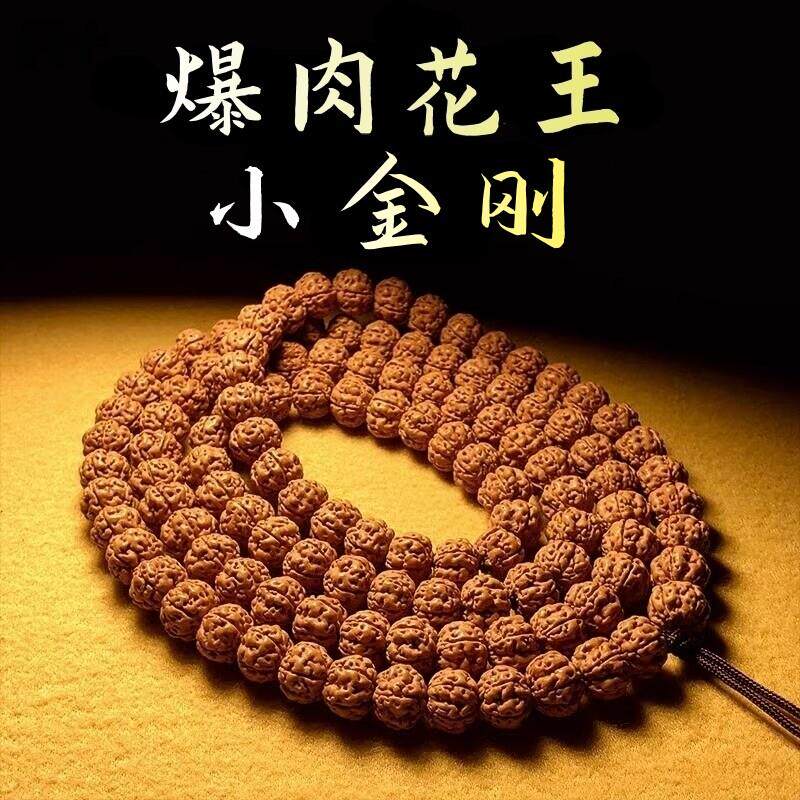 正宗小金刚菩提子108颗花王梅花桩爆肉手串五六瓣树王菩提男女款