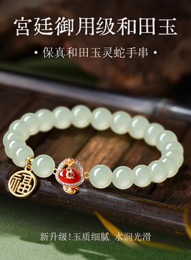 2025蛇年本命年和田玉晴水手串手炼女款护身符绿色属蛇吉祥佩戴物