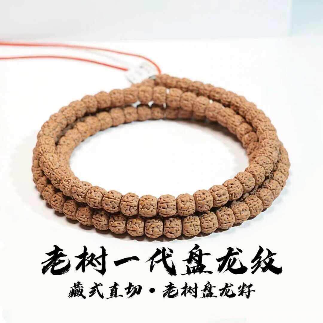 【老树一代盘龙纹】小金刚菩提藏式直切爆肉一道筋单圈串108佛珠
