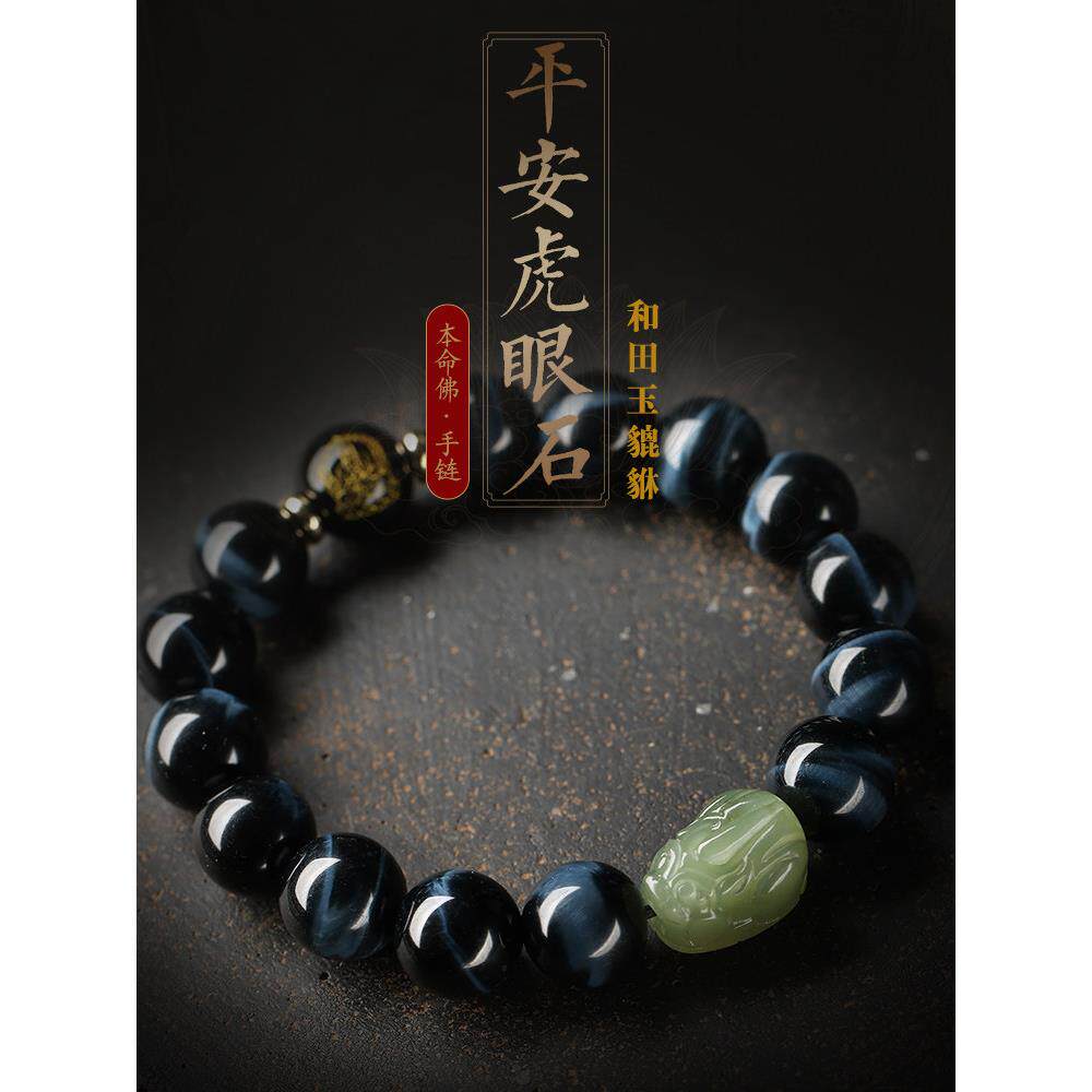 收藏级闪电纹蓝虎眼手串和田玉貔貅手炼本命年礼物高级感送男友