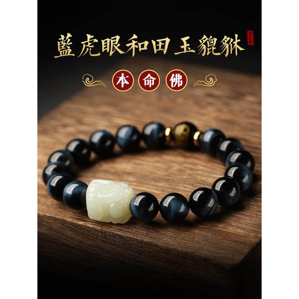 蓝虎眼和田玉貔貅手串女本命年礼物属兔转运珠手炼平安好运饰品