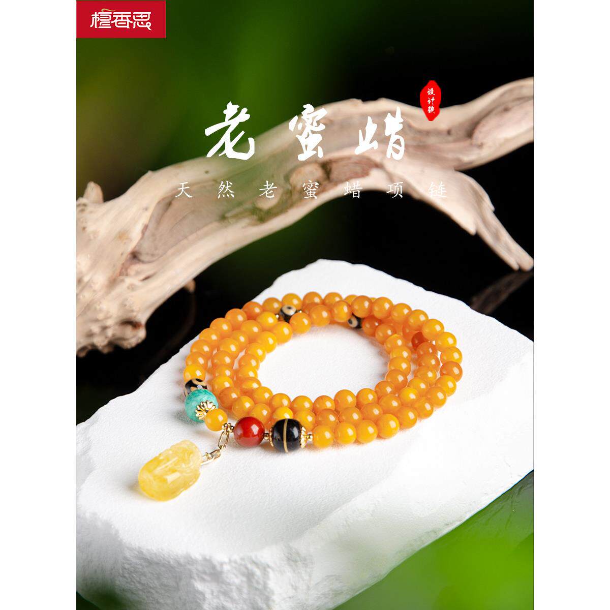 天然老蜂蜡手镯多圈念珠手镯项炼鸡脂肪黄蜂蜡琥珀吊坠绿松石吊坠