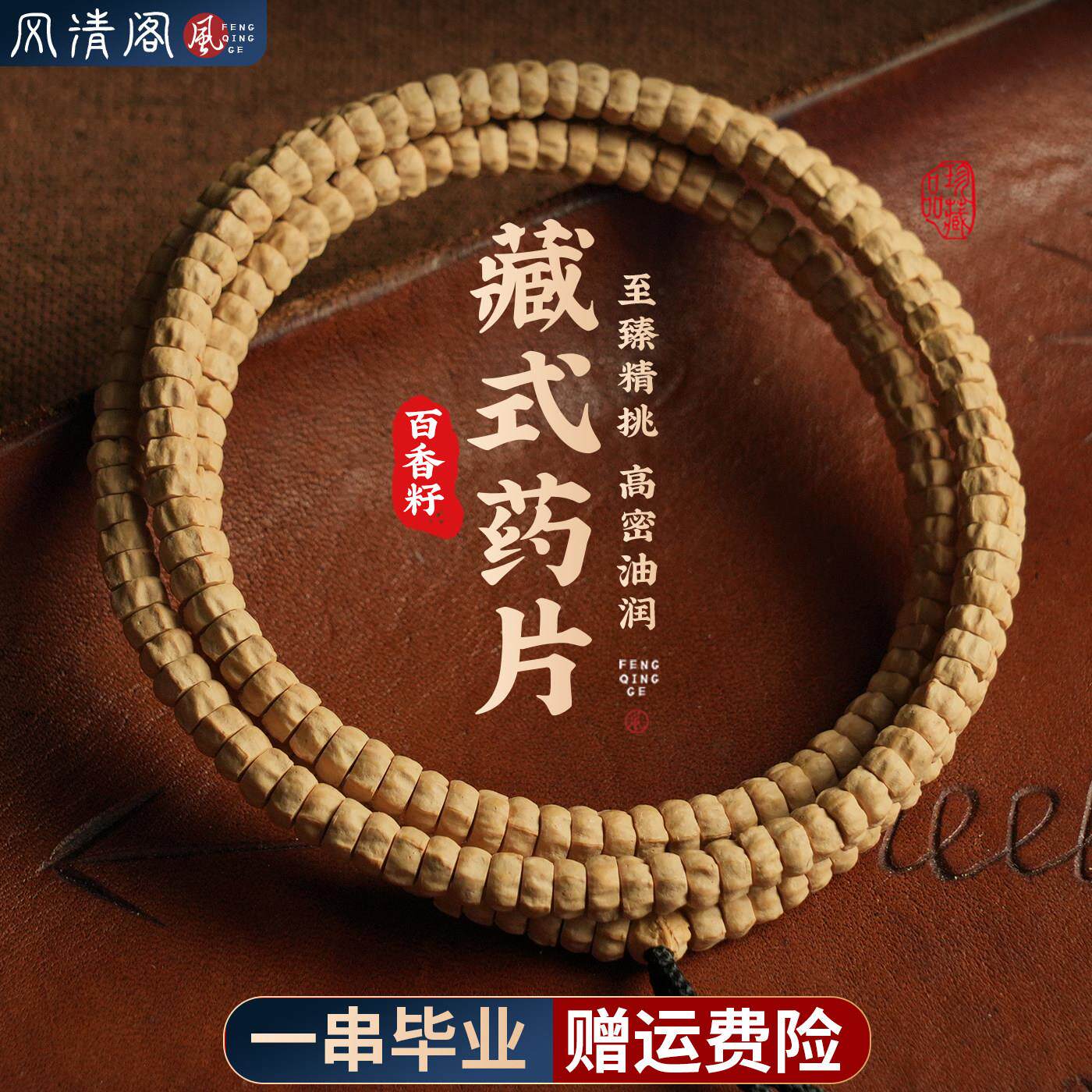 天然热振百香籽手串108颗藏式顺纹鬼脸药片小金豆柏香籽菩提文玩