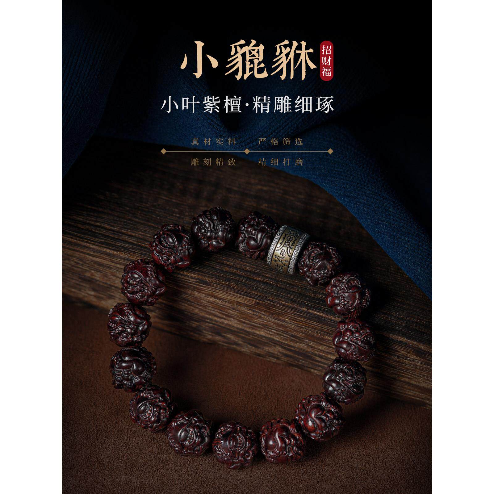 正宗印度小叶紫檀手串招财貔貅手炼佛珠转运珠檀香木高端男女士款