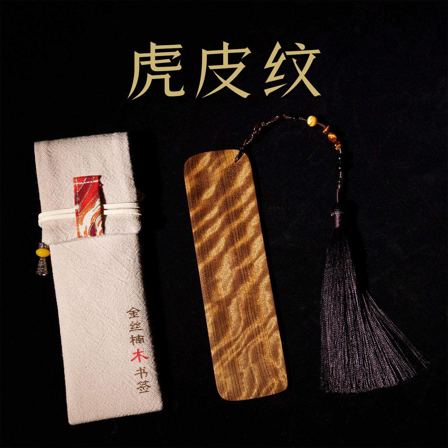 金丝楠木书签送男士生日礼物高端定制高档精致意义高级感实用礼盒