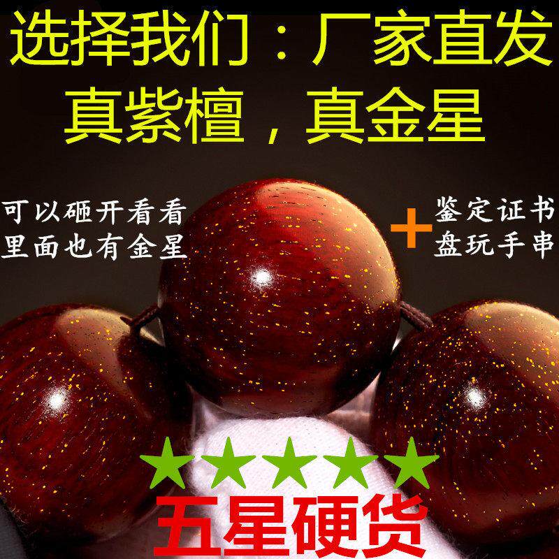 印度小叶紫檀满金星老料手串 高油密老木料佛珠2.0男女学生手錬