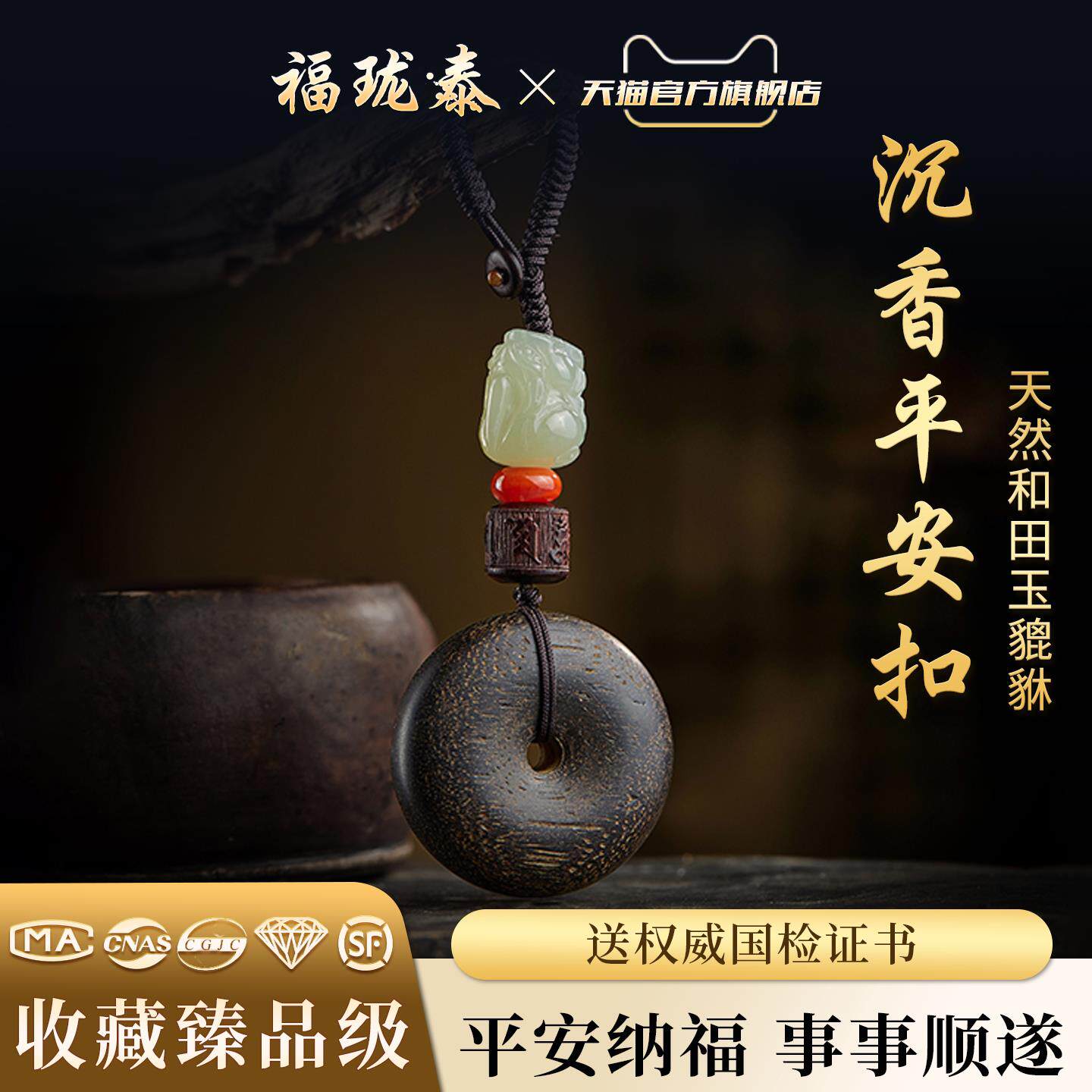 沉香挂件钥匙扣芽庄奇楠平安扣天然和田玉貔貅男高端挂绳官方正品