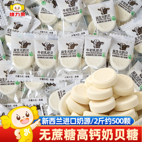 棵力果无蔗糖益生元高钙奶贝干吃奶片奶酪糖果小零食儿童健康食品