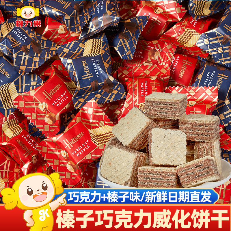棵力果威化饼干巧克力味榛子味夹心饼干整盒办公室解馋休闲小零食