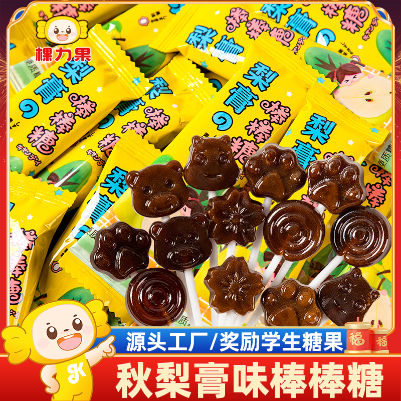 莱阳秋梨膏棒棒糖儿童健康小零食
