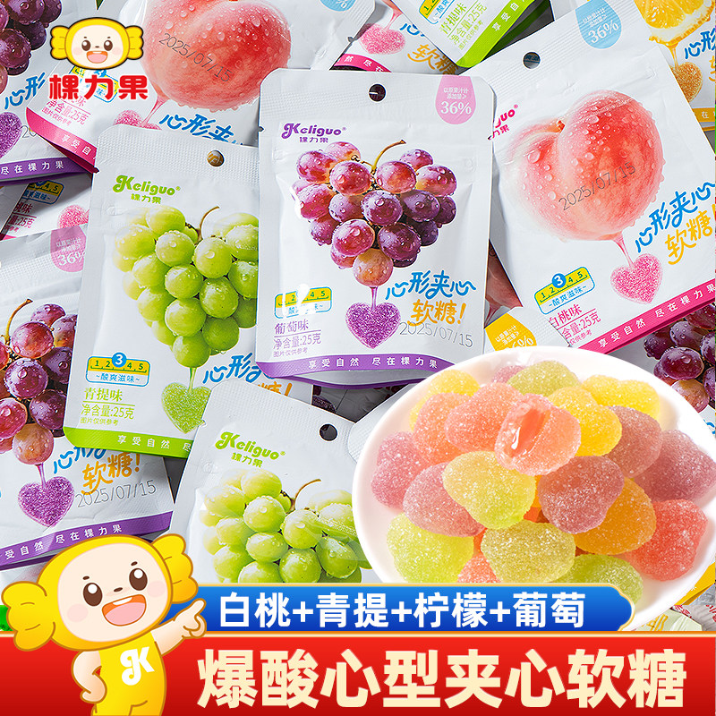 棵力果爆酸心形果汁软糖夹心酸q糖果网红爆款零食品休闲整箱批发