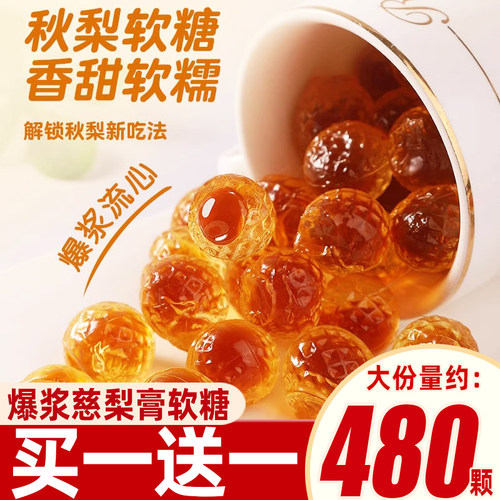 棵力果爆浆慈梨膏糖果软糖夹心喜糖清凉休闲过年货必备小零食批发