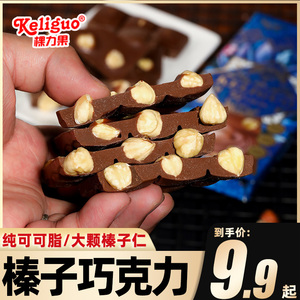 棵力果无蔗糖榛子巧克力夹心纯可可俄罗斯风味年货零食批发礼盒装
