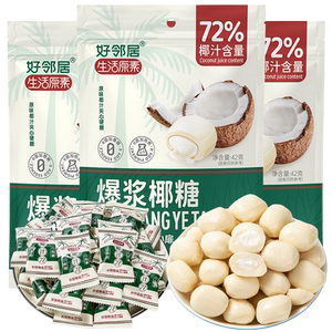 棵力果好邻居联名爆浆椰子糖喜糖婚糖休闲网红小零食婚庆糖果批发