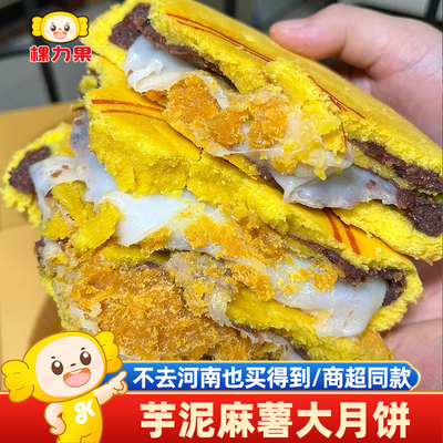 黄金万两芋泥麻薯大月饼胖东来平替肉松咸蛋黄中秋闽南小吃旗舰店
