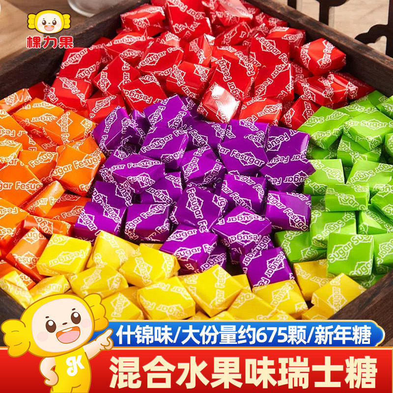 棵力果瑞士糖混合水果味软糖果结婚喜糖过新年货春节休闲零食批发