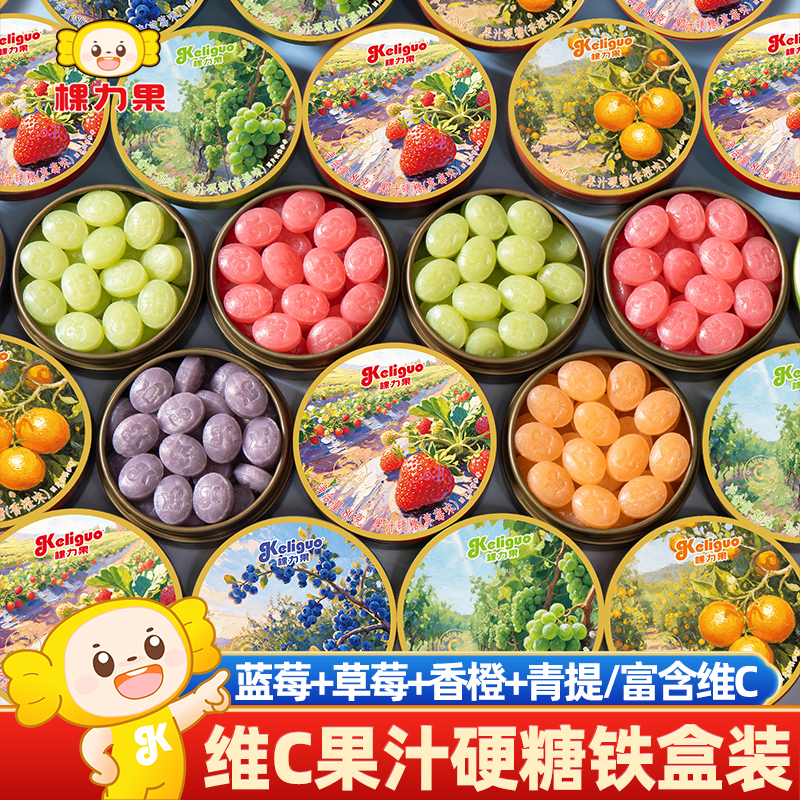 棵力果维C果汁硬糖铁盒装混合水果糖网红休闲零食批发官方旗舰店