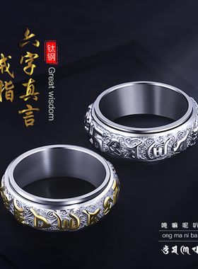 六字真言可转动男士镀银戒指ins潮男个性指环嘻哈简约食指男尾戒
