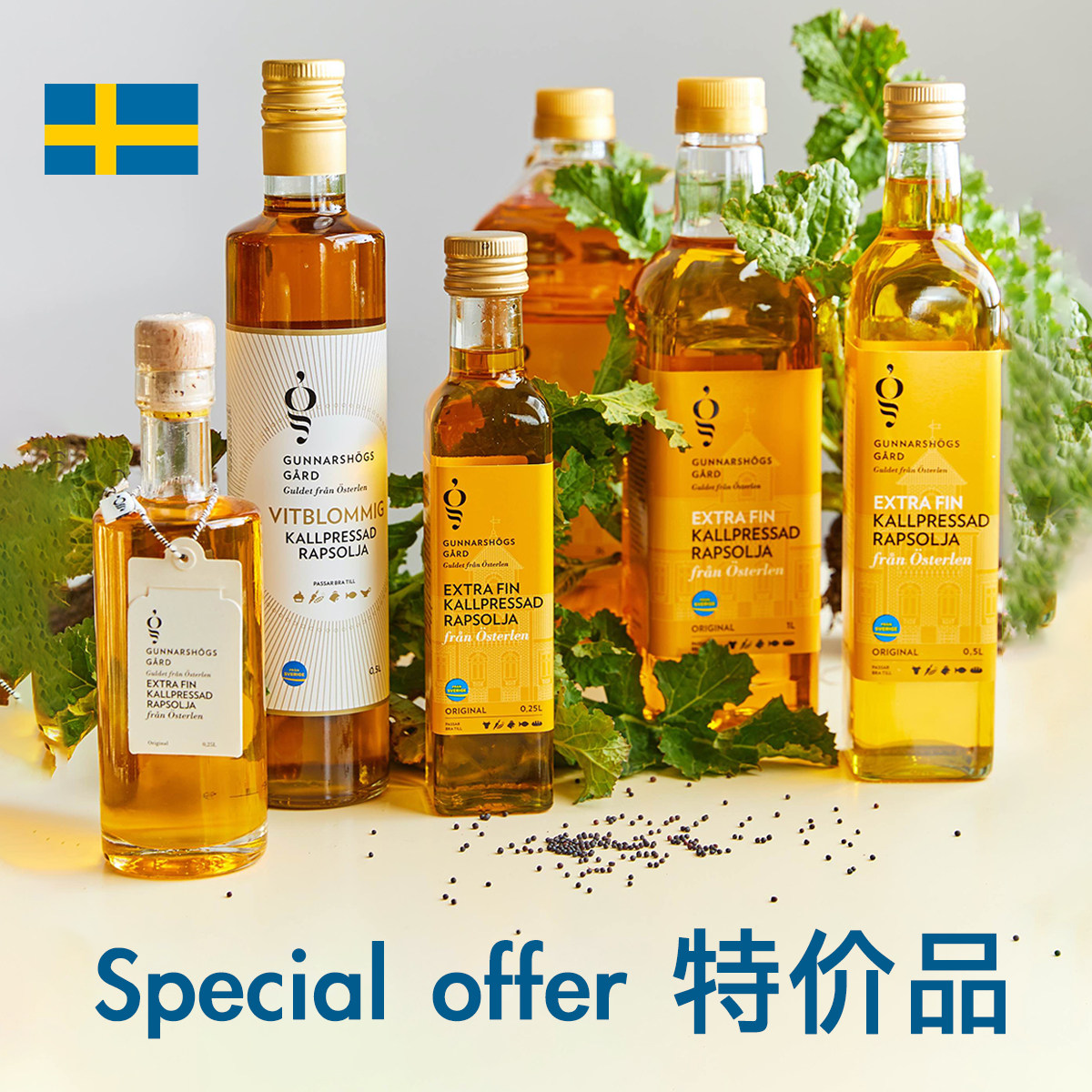 【瑕疵临期】瑞典原装进口菜籽油非转基因低芥酸有机食用油苹果醋