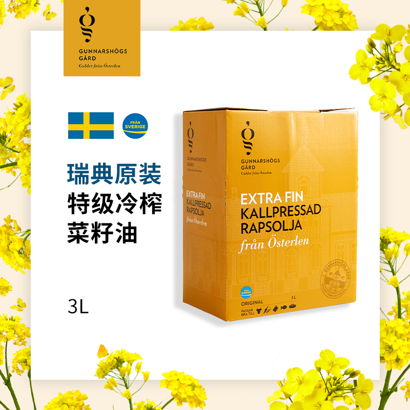 瑞典种植原产 100%初榨 欧盟非转基因