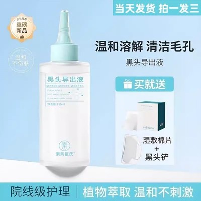 屈臣氏黑头导出精华液水和收缩毛孔深层清洁去鼻子粉刺闭口神器液