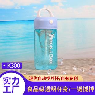 运动健电动搅拌杯日质常伴手礼摇摇身杯食品级材全太K300空自动搅