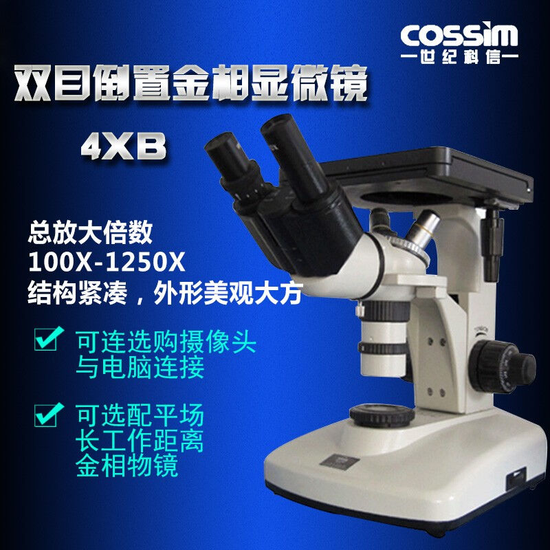 cossim金相顯微鏡雙目倒置4XB顯微鏡專業(yè)金相分析儀實(shí)驗(yàn)室金相顯