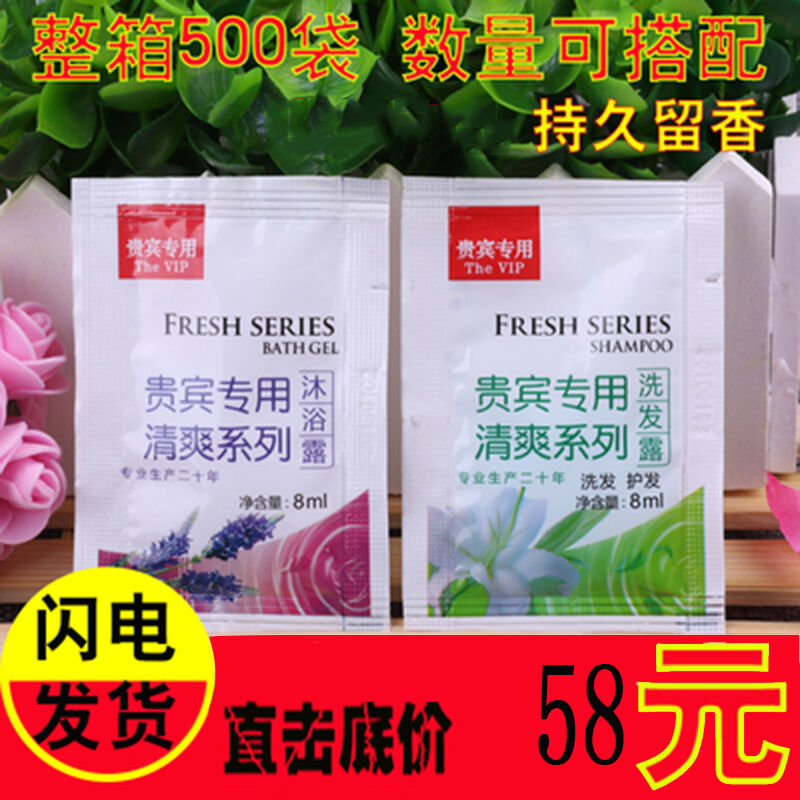 500袋宾馆酒店用一次性洗漱用品小包袋装洗发水洗发液沐浴露套装