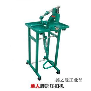 四合扣铆钉气眼工具阳华双人脚踩机器脚踏机打扣机手动纽扣机单头