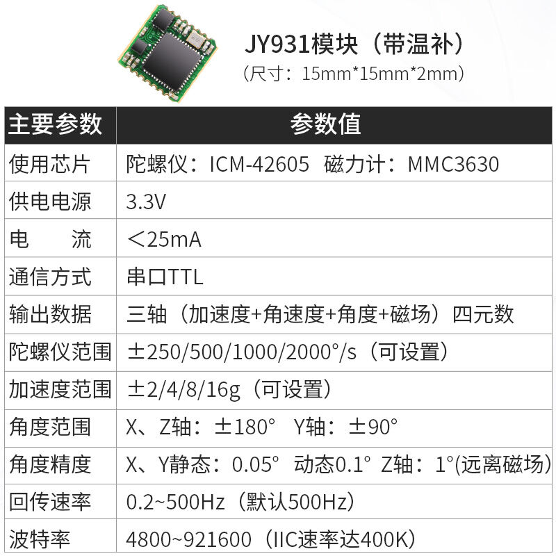 智能九轴加速度计陀螺仪模块MPU9250芯片姿态角度传感器JY901WT93