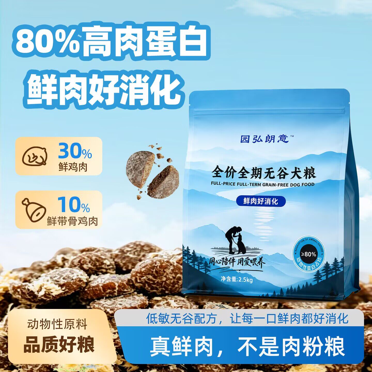 园弘朗意鲜肉无谷狗粮 全价全期低敏膨化粮 鲜鸡肉高蛋白好消化