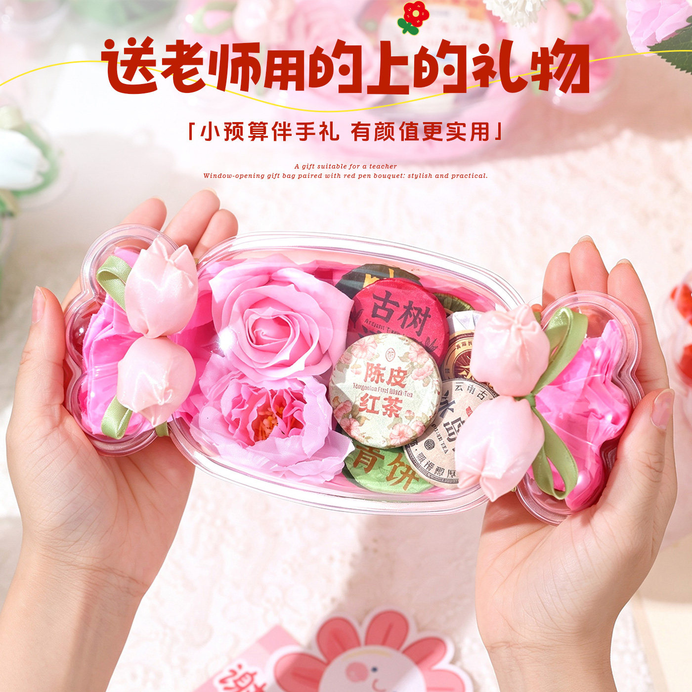 教师节伴手礼盒子茶饼糖果礼盒2026新款实用小礼物幼儿园送老师