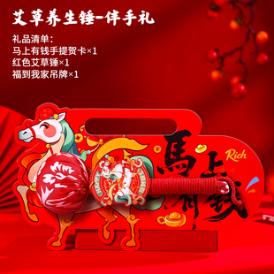 元宵节礼物养生艾草锤伴手礼马年开门红公司送客户员工礼品可定制