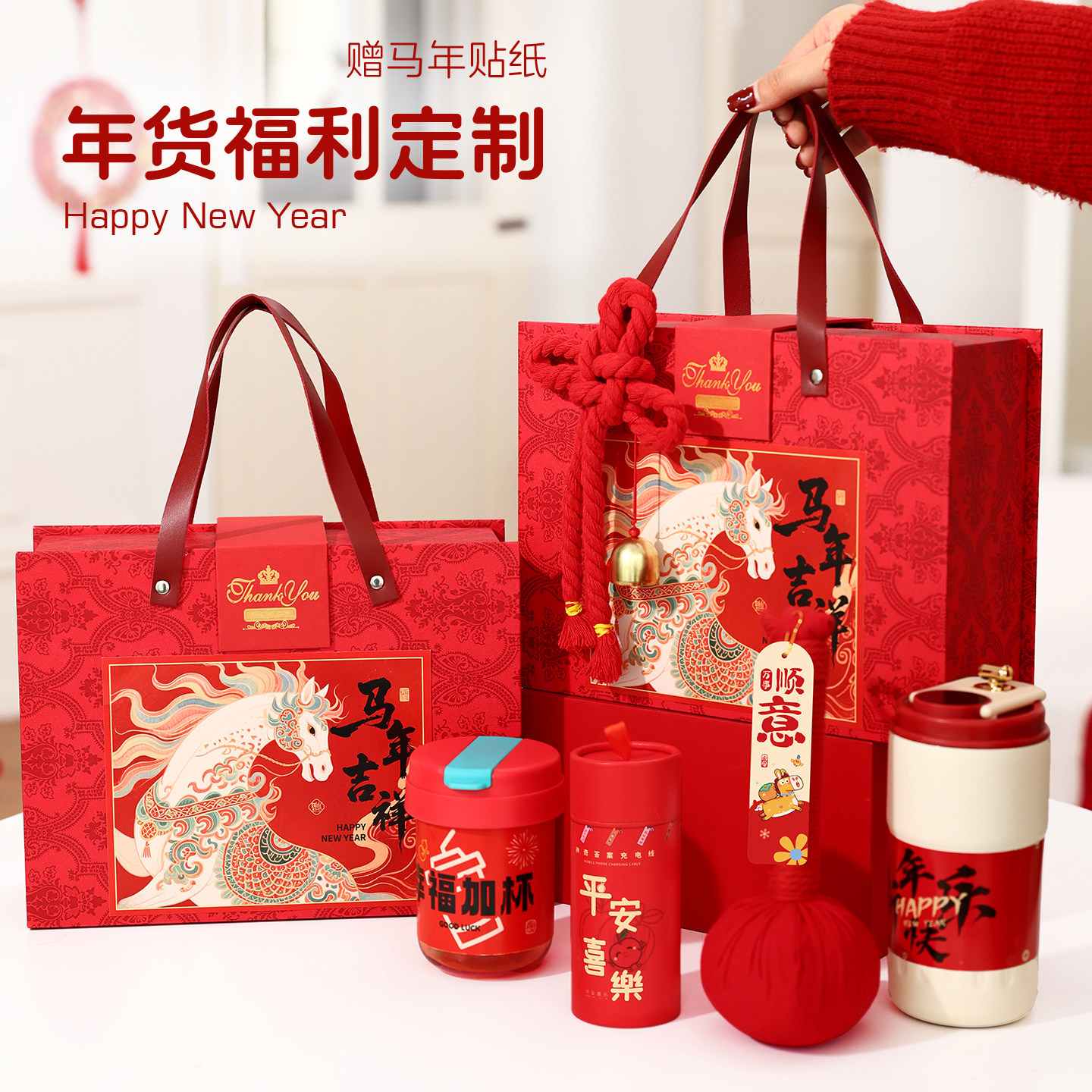 新年礼品盒2026新款马年高档礼盒定制公司年会送员工年货福利包装