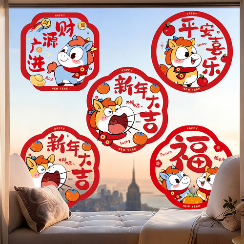 2026款马年窗花福字静电贴玻璃贴
