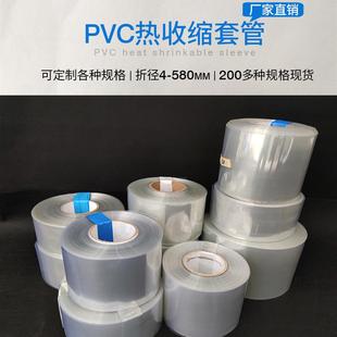 透明色PVC热收缩管18650锂电池热缩膜环保阻燃绝缘套管保护套管