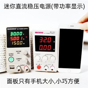 便携式 15v30V60可调直流稳压电源510A实验电路板手机维修恒直流电