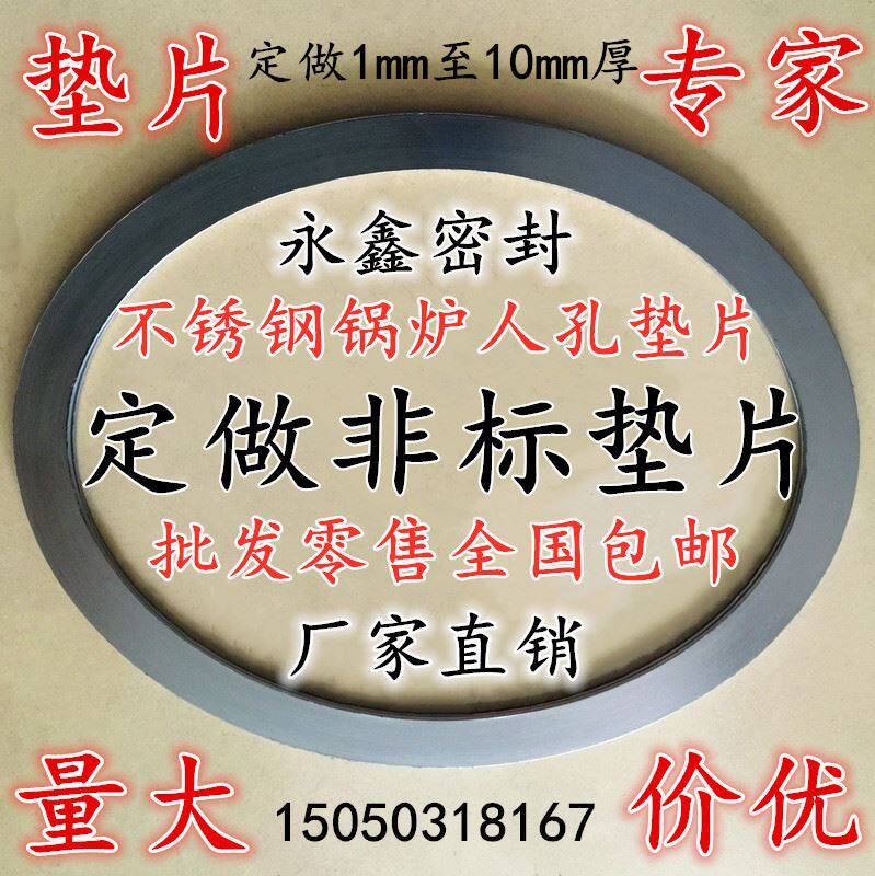 锅炉人孔垫片不锈钢椭圆人孔手孔垫片内外环垫金属缠绕石墨垫定做