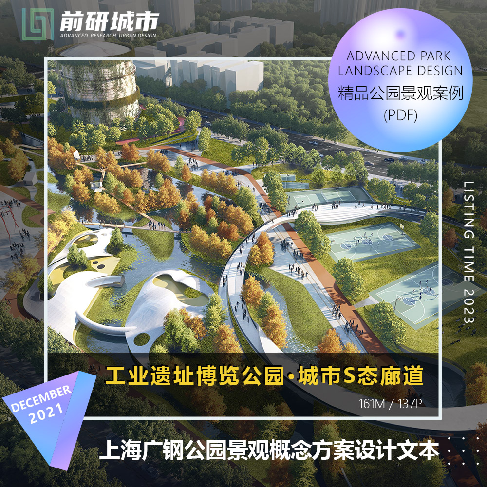 2023新款上海广钢公园工业遗产概念景观设计精品方案文本