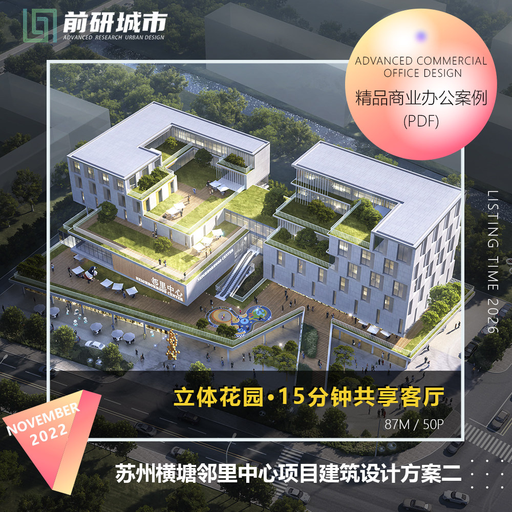 邻里中心社区共享客厅