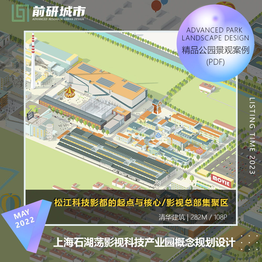 2023新款上海石湖荡影视科技产业园总部集聚区规划精品方案文本